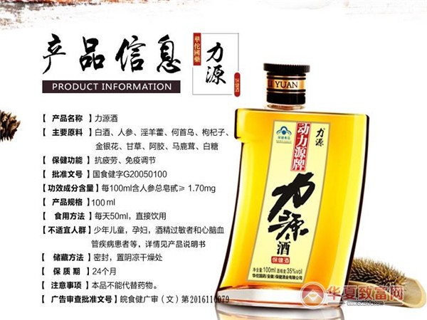 力源保健酒加盟